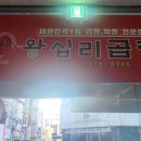본가왕십리곱창 이미지