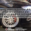 라파플러스 사상점 | 그랜져IG 풀튜닝! CTS-V 6P브레이크교체! 라파휠 RS03 20인치휠&amp; 한국벤투스V SPORT 타이어교환 작업 후기!