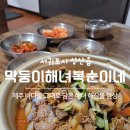 막둥이해녀복순이네