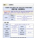 2026년 2차 민관협력 오픈이노베이션 지원 전략과제 해결형(Top-Down) 창업기업 모집 공고_서울창조경제혁신센터 이미지