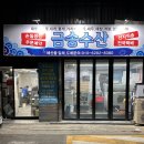 멍게네식당