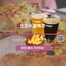 선유수제맥주 | 선유도역맥주 , 퇴근하고 피맥하기 딱 좋은 ‘ 선유수제맥주 ’ 후기