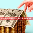 계영공인중개사사무소 이미지