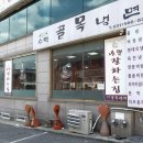 수택골목냉면 이미지