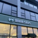 별미로스터스