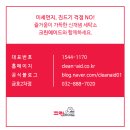 크린에이드금호