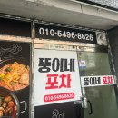 뚱이네야식 - 속초시 만천1길 4-2 | 뚱이네야식