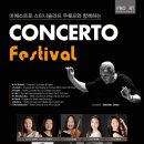 [11월 26일] 마에스트로 스타니슬라프 우쉐프와 함께하는 CONCERTO FESTIVAL 이미지