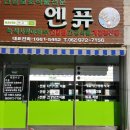엔퓨 네이버블로그