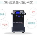 그린셀 이미지