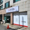 인동32길-7 | [구미인동배달맛집] 구미인동찜닭 맛집 , 인동 배달음식 추천 , 구미찜닭 맛집 _ 장강찜닭 인동점