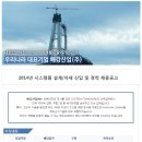 해강산업 채용ㅣ2014년 시스템폼 설계/자재 신입 및 경력 채용공고(~12/31) 이미지