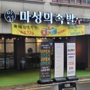마성의족발