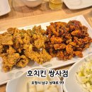 호치킨 | 포항 쌍사 맛집 | 쌍사치맥페스티벌 호치킨 쌍사점 내돈내산 후기