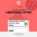 수능만점받는 PPT제작 어떻게 할까요?