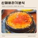 해바라기분식&식당 | 제주 일도1동 풍자 또간집 맛집 신해바라기분식 추천 후기
