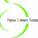 뉴그린코리아 이미지