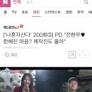 [&#39;나혼자산다&#39; 200회] PD &#34;전현무 한혜진 마음? 제작진도 몰라&#34; 이미지