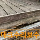 노원-현장-1443 | 오래된 테라스 데크 새것처럼 되살리는 보수 작업현장