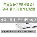 가족간 매매(직거래)시 매매금액 입증 방법 이미지