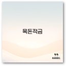 적금 이미지