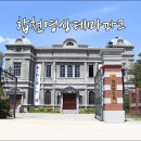 2017년 6월 제47차 정기여행 : 경남 합천 "해인사 소리길" & "영상, 정원 테마파크" 이미지