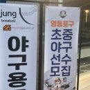 정베이스볼 - 영등포구 양평로22길 2 | 정베이스볼