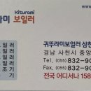 귀뚜라미보일러남해