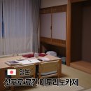 기타도로 | 삿포로 료칸 추천 미도리노카제 기타유자와 노천탕 숙소