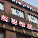 짬뽕필락 전농점 이미지