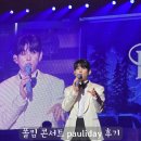 폴리폴 | 폴킴 콘서트 후기 폴리데이 세종대학교 대양홀 맛집 식당
