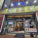 광수생각춘천닭갈비 | [청주맛집] 용암동 닭갈비 맛집 광수생각 춘천닭갈비