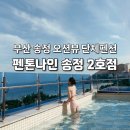 펜톤나인 2호점 네이버블로그