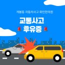 개봉동 자동차사고 치료 화인한의원