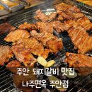 나주면옥(주안점) 이미지