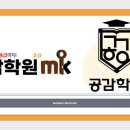 명지고, 충암고 영어 내신 1등급! 중등에서 완성하는 수능영어, 공감학원의 스마트한 해답