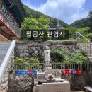 [공지] 대구 팔공산 관암사 후기｜갓바위 가는 길, 해탈교·용궁·약수터까지 만난 힐링 코스 추천