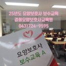 단양요양보호사교육원