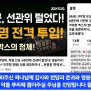 계엄군 선관위 털었다... 이미지