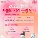 예술의거리 이미지