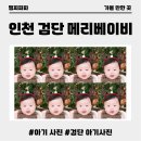 메리트랜드 | 인천 검단 아기사진 잘 찍는곳 메리베이비 100일 아기사진 후기