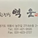 한정식백운 이미지