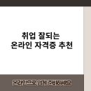 [학습카페] 타로카드 상담 입문과정 | 취업 잘되는 온라인 자격증 추천 TOP7 2025