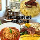 이프(IF) | 제주 서귀포 브런치 카페 이프 위(If we) 내돈내산 전메뉴 후기 메뉴 애견동반가능