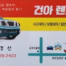 건아렌터카 이미지