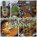 일품칼국수옥계양포점 | [구미]구미 칼국수 맛집 옥계 양호동 맛집추천! 호동이네 : 불고기와 청국장으로 즐긴 든든한 점심식사