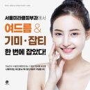 서울진피부과의원 이미지