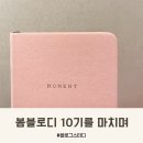 아이사랑태권도 아동발달연구소 | 봄블로디 봄봄피아 블로그 스터디 10기 조금은 성장한 나