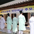 덕진여사추모제 국제뉴스