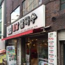 이가월남쌀국수양정점 | 양정쌀국수 :: 부산 양정역 맛집, 이가월남쌀국수 양정점